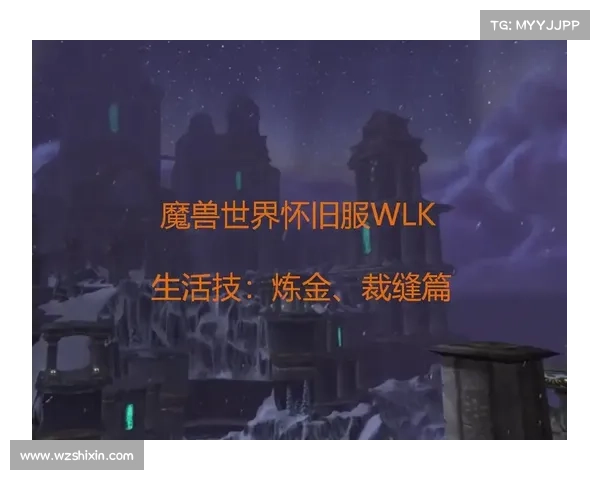 魔兽世界怀旧服：炼金升级攻略大揭秘